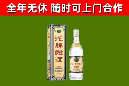 丰台区回收沱牌曲酒