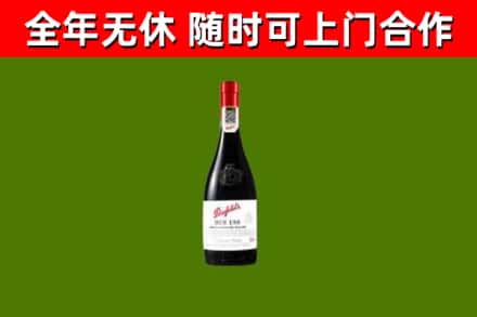 丰台区烟酒回收奔富红酒.jpg